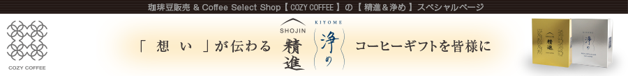 蓤XyCOZY COFFEEzւ̃ANZX